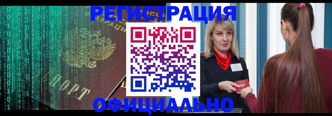 прописка законно в Смоленске