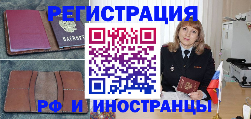 временная прописка в Смоленске