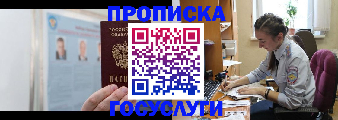 прописка ребенка в Смоленске
