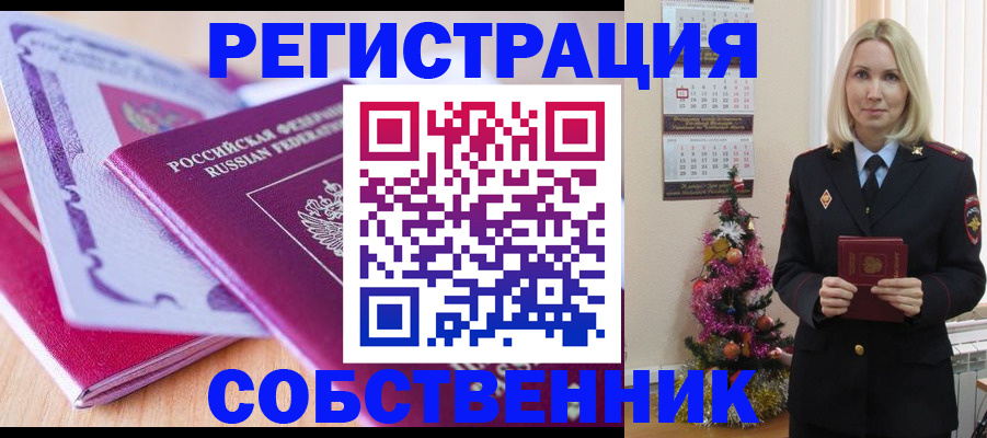 временная прописка в Смоленске