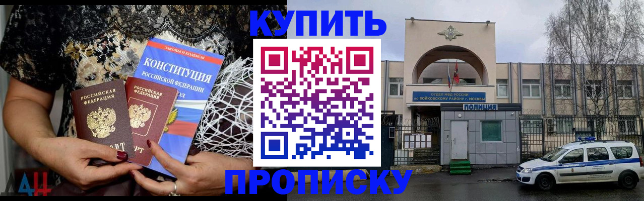 прописка регистрация в Смоленске